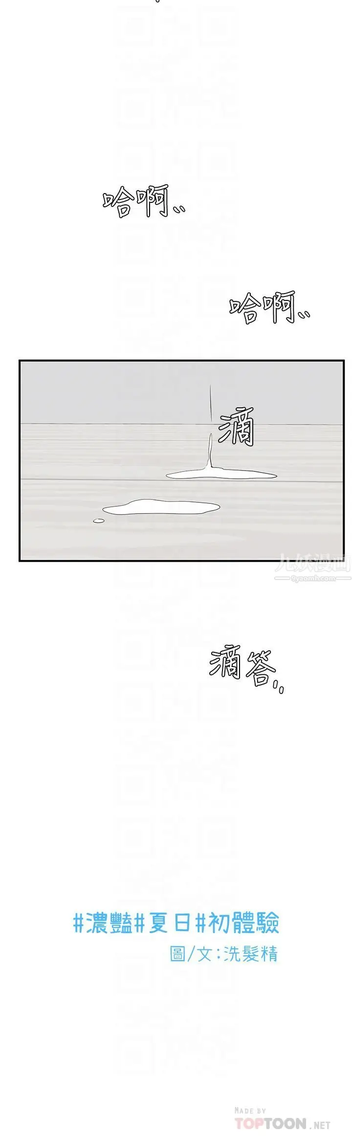 漫画《夏日湿身剧场》第7话第6张图