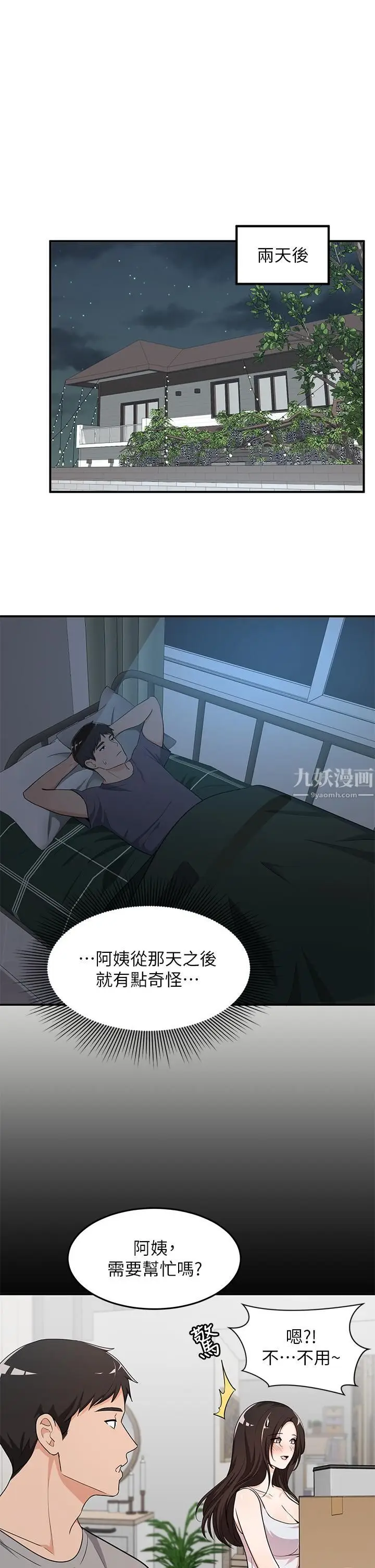 漫画《夏日湿身剧场》第7话第7张图
