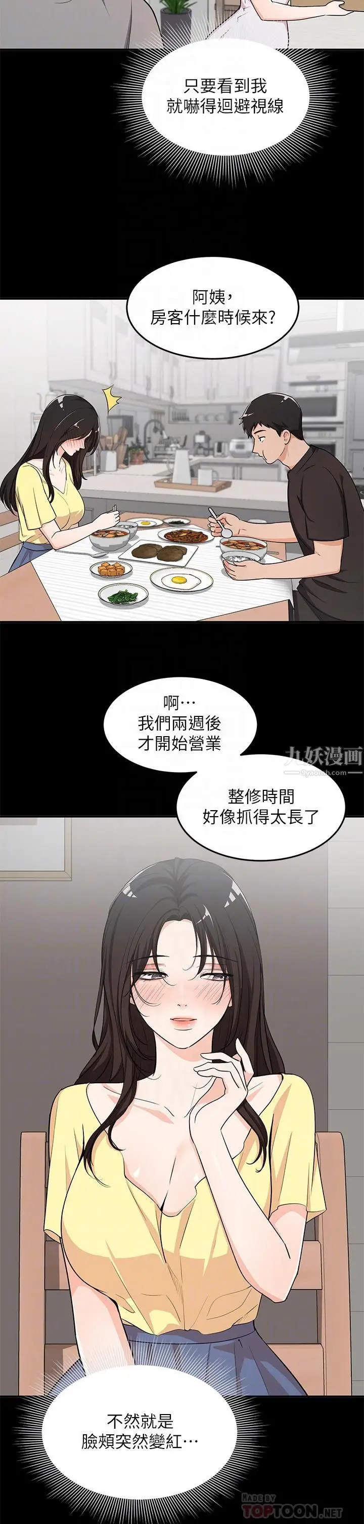 漫画《夏日湿身剧场》第7话第8张图