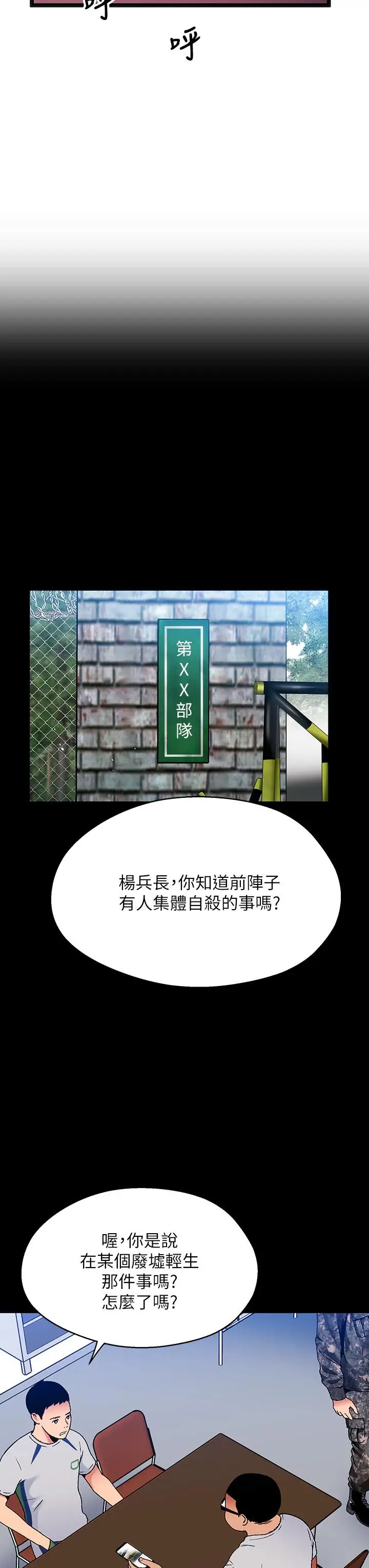 漫画《夏日湿身剧场》第14话第25张图