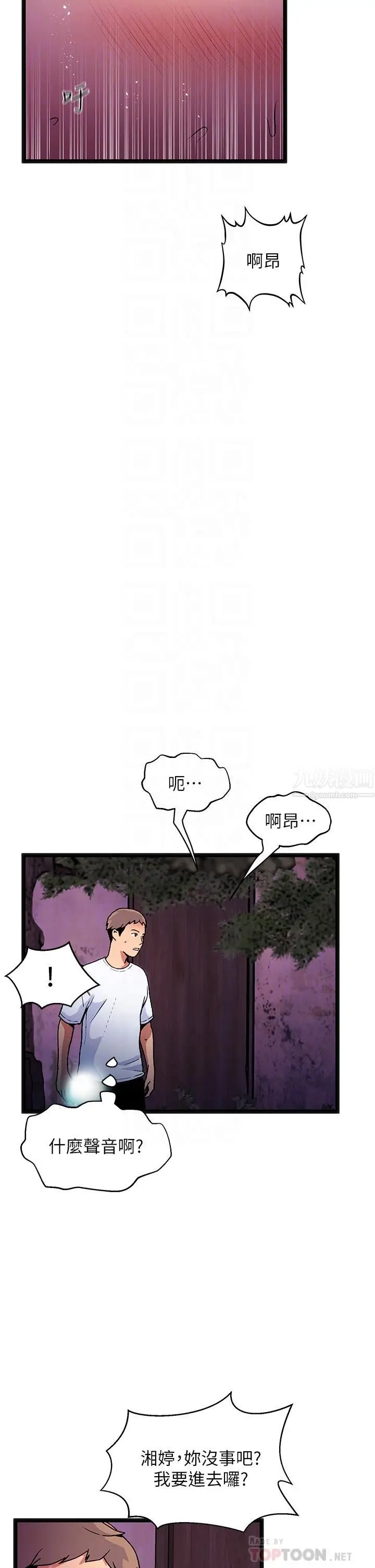 漫画《夏日湿身剧场》第13话第10张图