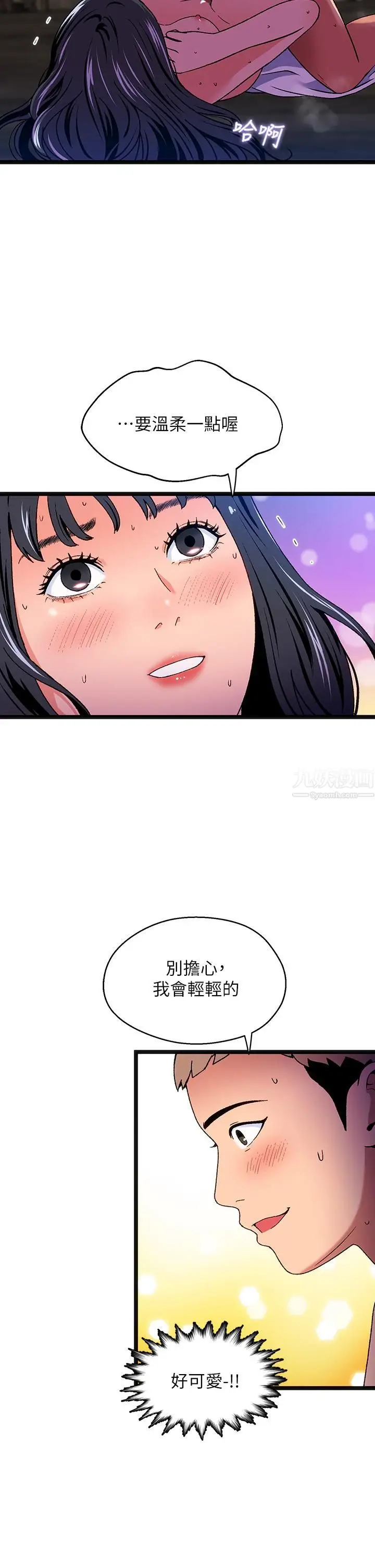 漫画《夏日湿身剧场》第13话第28张图