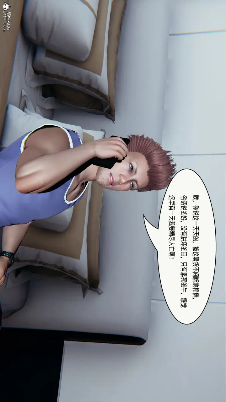 漫画《[3D]催眠兄弟白富美女朋友》第01话第30张图