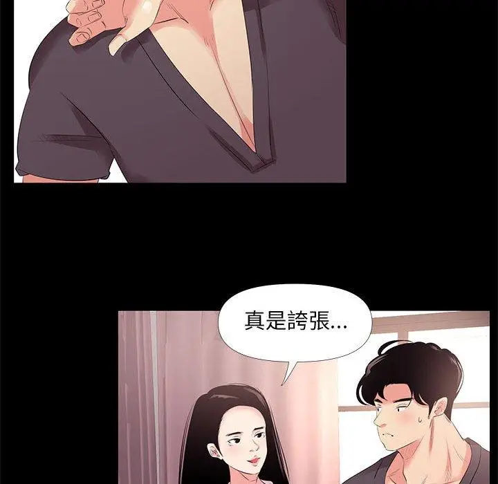 漫画《OL福利社》第27话第28张图