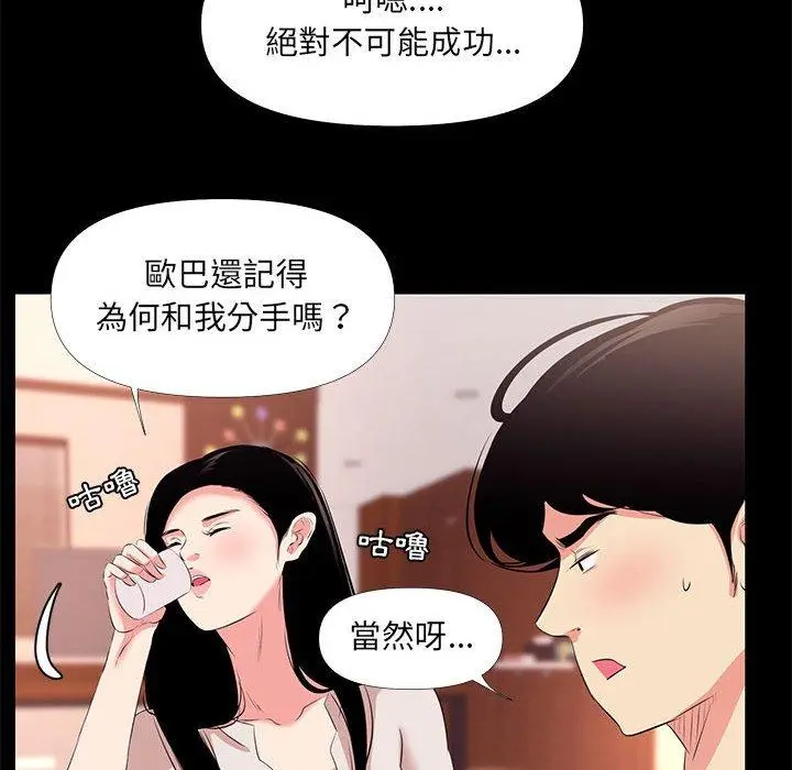 漫画《OL福利社》第27话第50张图