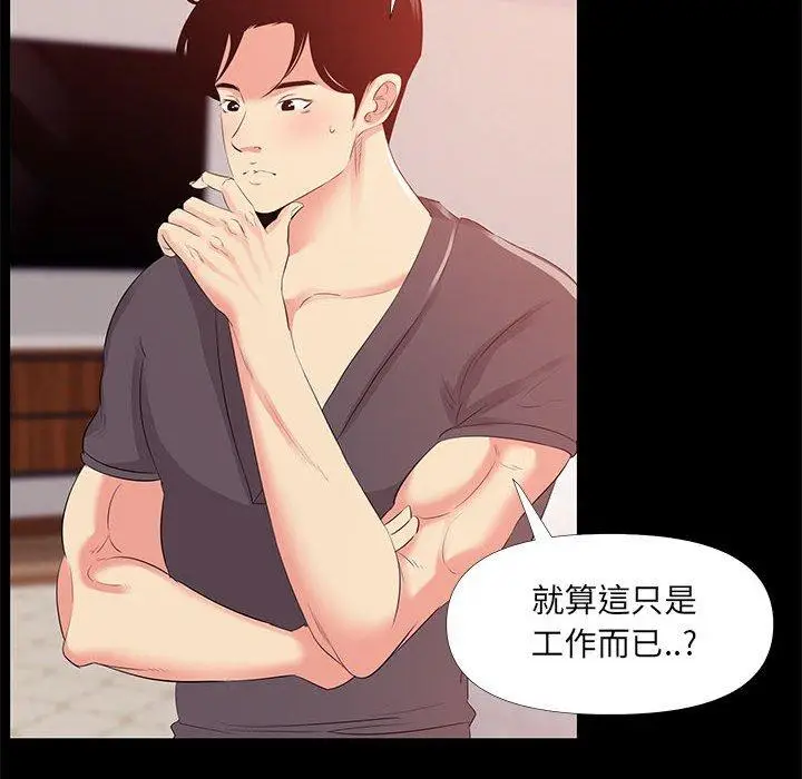 漫画《OL福利社》第27话第54张图