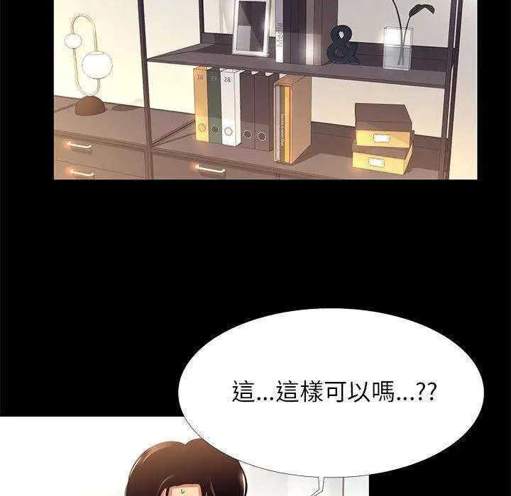 漫画《OL福利社》第11话第75张图