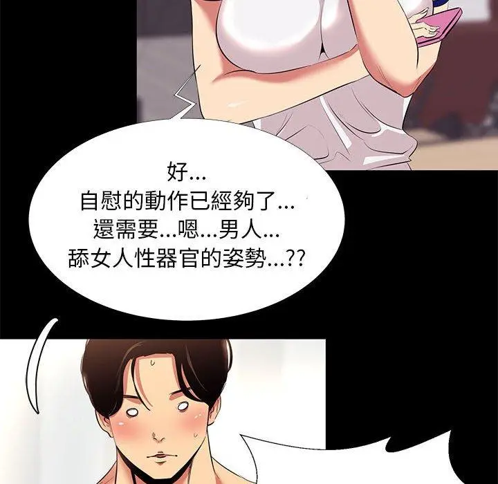 漫画《OL福利社》第11话第84张图