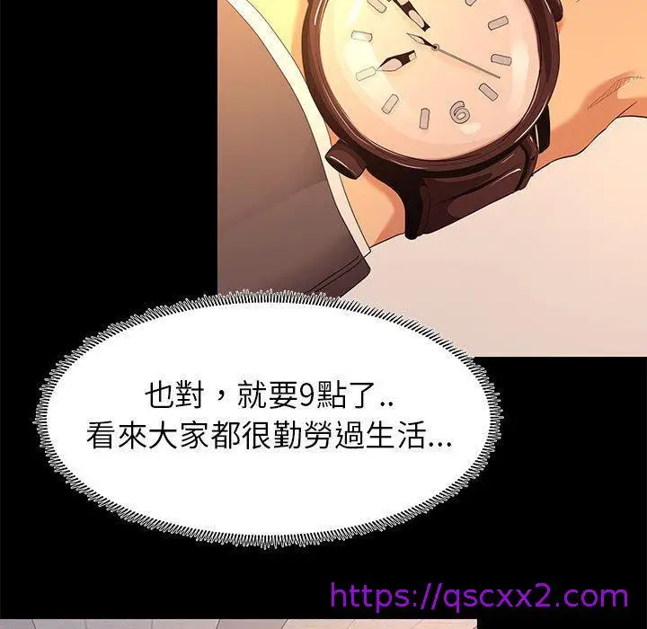 漫画《OL福利社》第8话第41张图