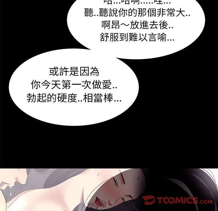 漫画《OL福利社》第8话第92张图