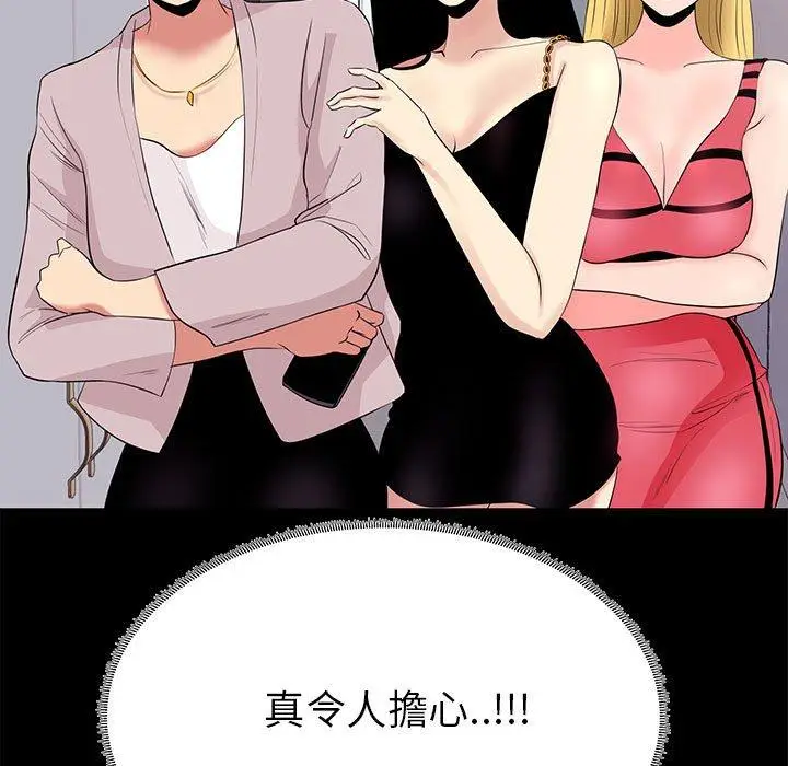 漫画《OL福利社》第8话第99张图