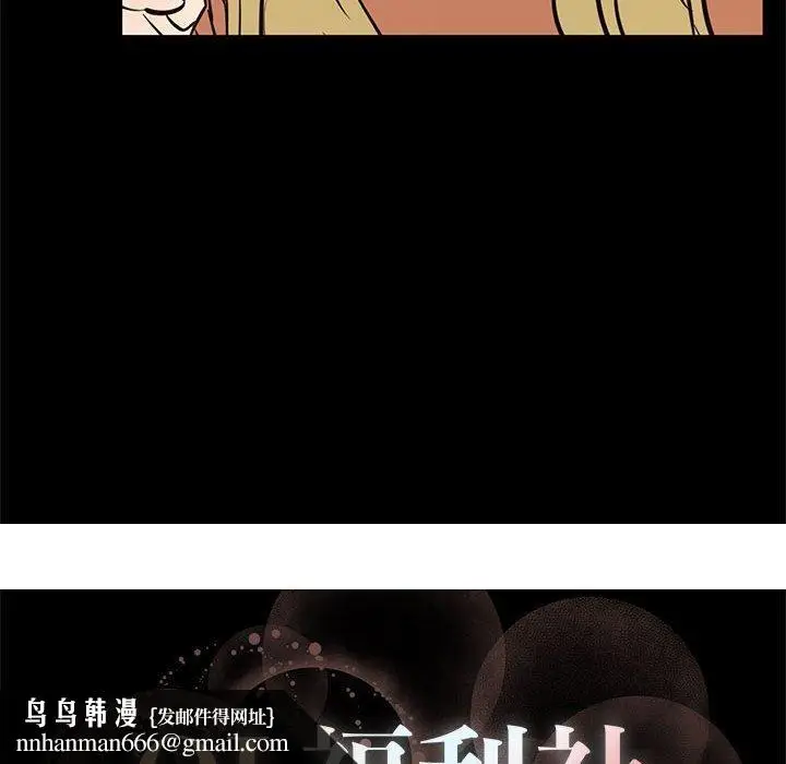 漫画《OL福利社》第40话第118张图