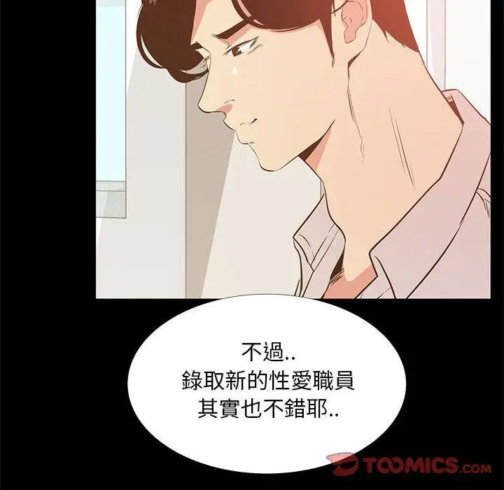 漫画《OL福利社》第40话第62张图