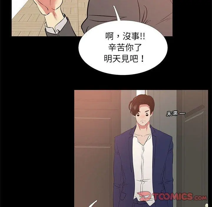 漫画《OL福利社》第40话第74张图