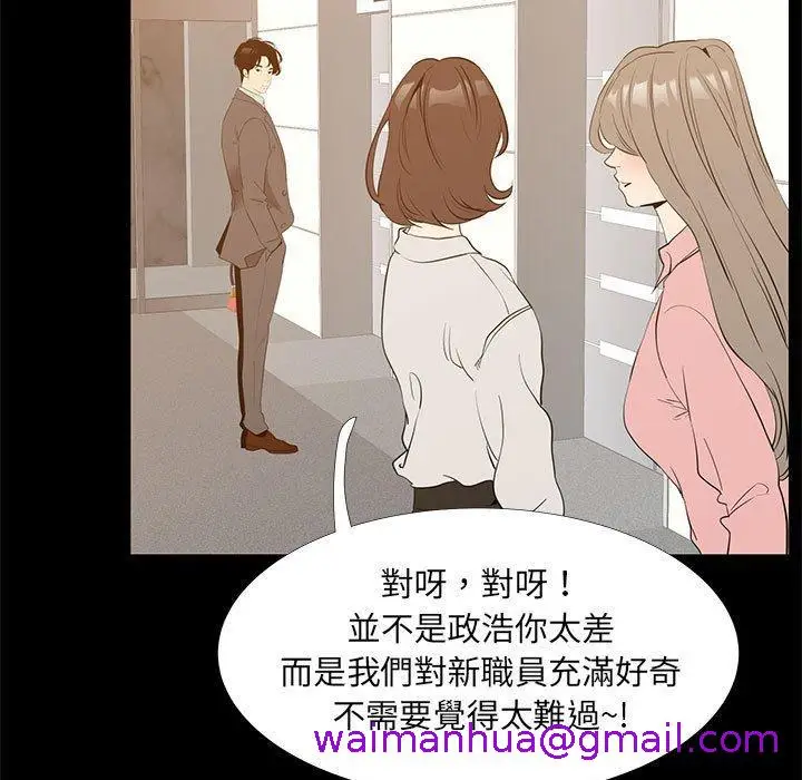 漫画《OL福利社》第40话第77张图