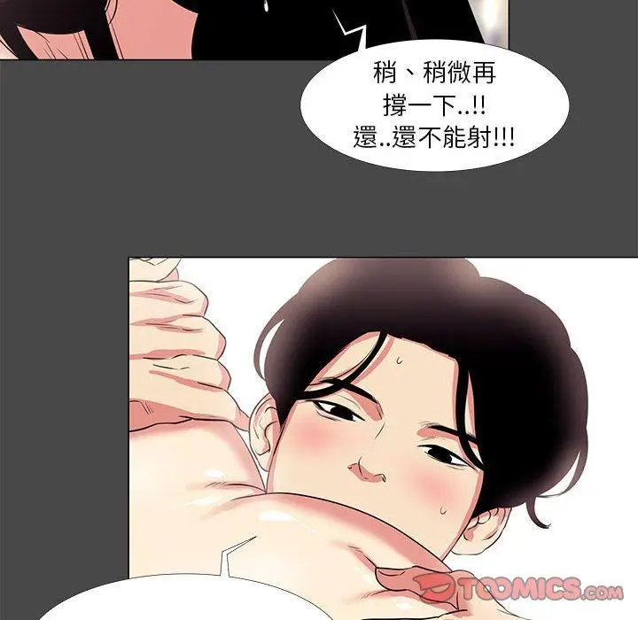 漫画《OL福利社》第14话第42张图