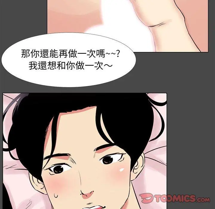 漫画《OL福利社》第14话第52张图
