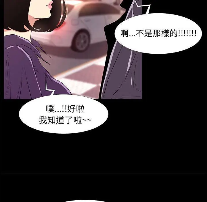 漫画《OL福利社》第14话第87张图