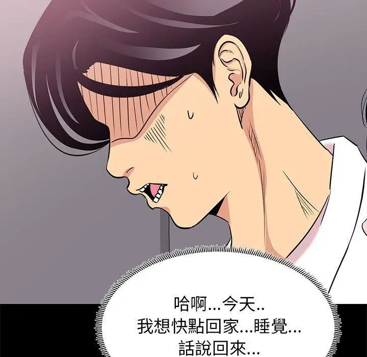 漫画《OL福利社》第5话第43张图