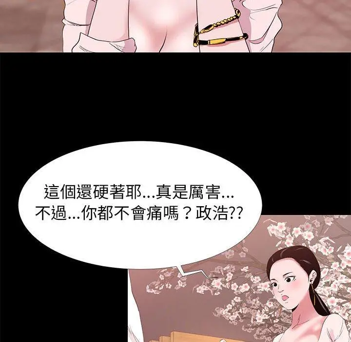 漫画《OL福利社》第5话第82张图