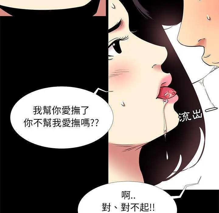 漫画《OL福利社》第10话第31张图