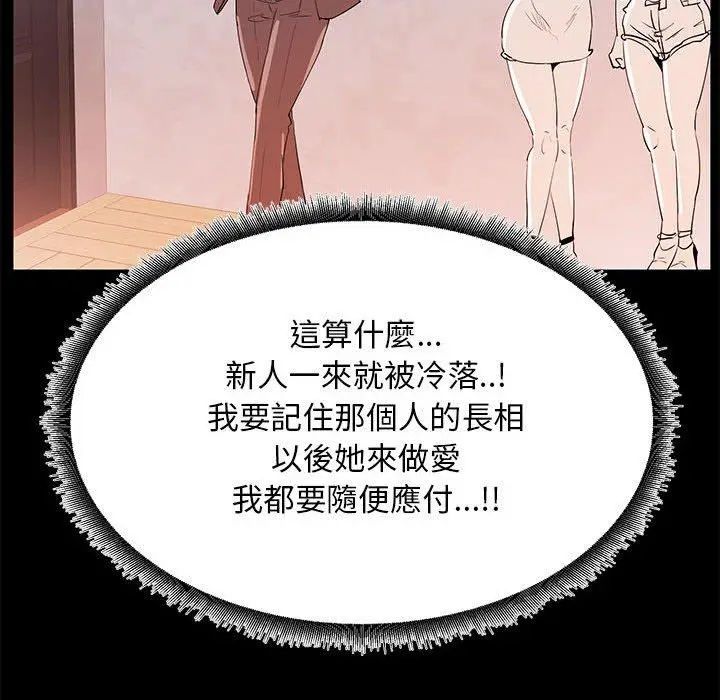 漫画《OL福利社》第32话第54张图