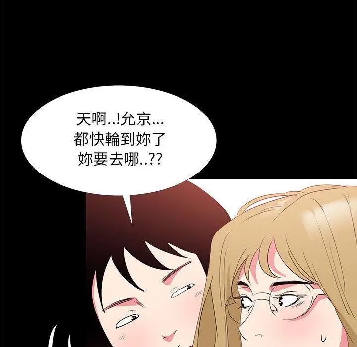 漫画《OL福利社》第32话第66张图