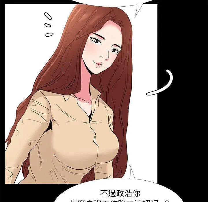 漫画《OL福利社》第32话第76张图