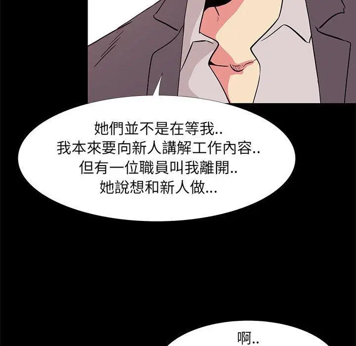 漫画《OL福利社》第32话第78张图