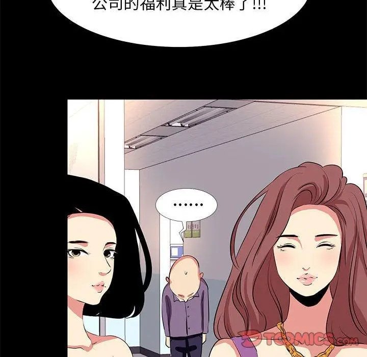 漫画《OL福利社》第17话第82张图