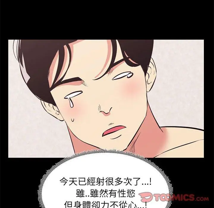漫画《OL福利社》第15话第72张图