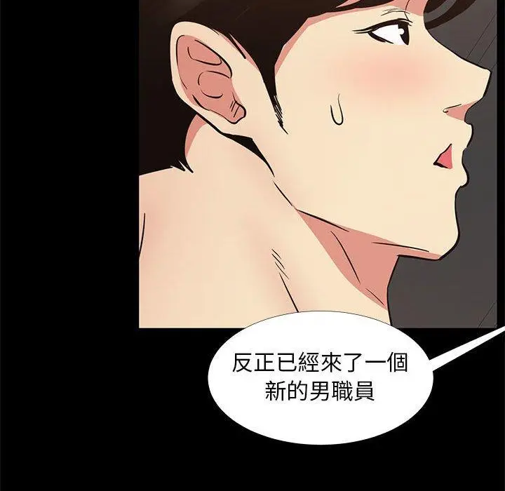漫画《OL福利社》第37话第55张图