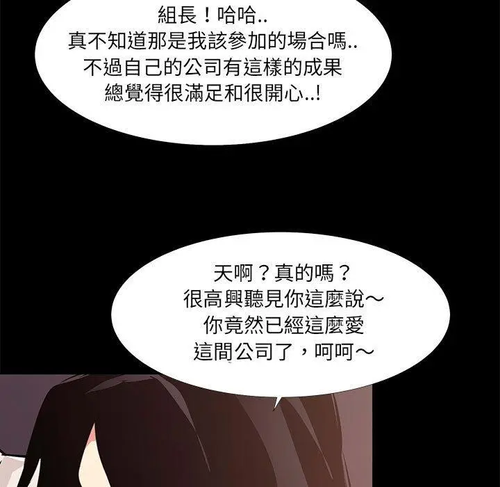 漫画《OL福利社》第21话第47张图