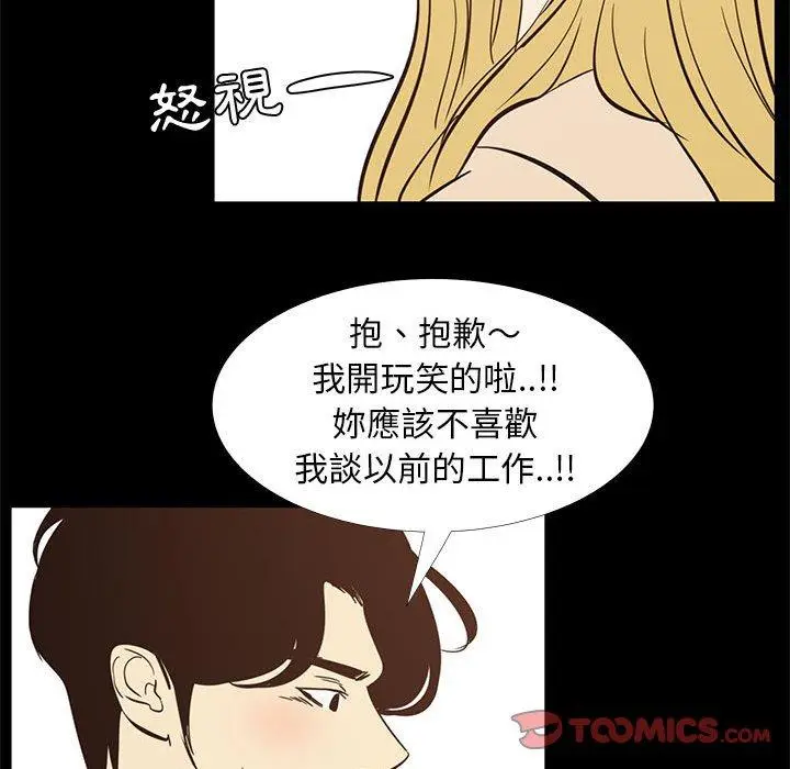 漫画《OL福利社》第42话第42张图