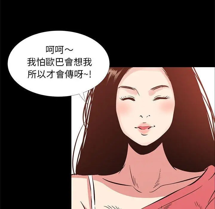 漫画《OL福利社》第42话第72张图