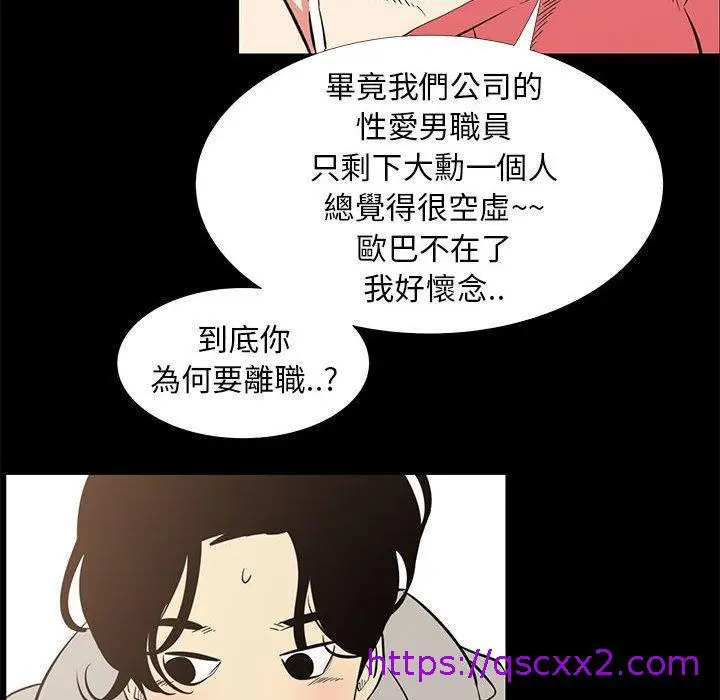 漫画《OL福利社》第42话第73张图