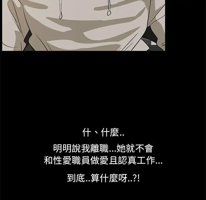 漫画《OL福利社》第42话第80张图