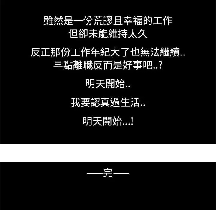 漫画《OL福利社》第42话第87张图