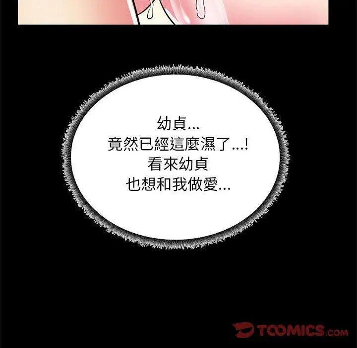 漫画《OL福利社》第33话第98张图