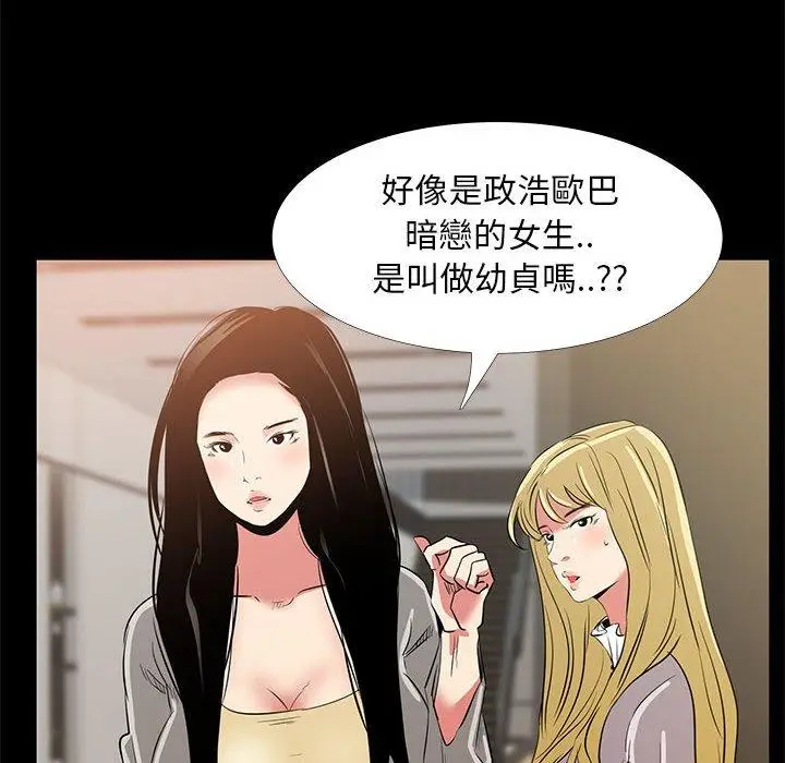 漫画《OL福利社》第34话第76张图