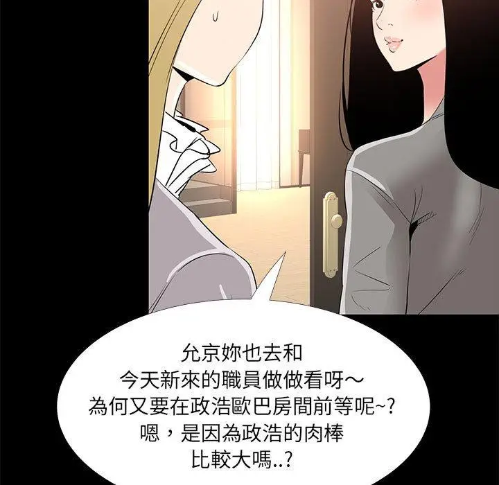 漫画《OL福利社》第34话第79张图