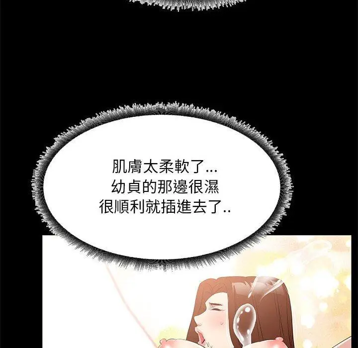 漫画《OL福利社》第34话第86张图