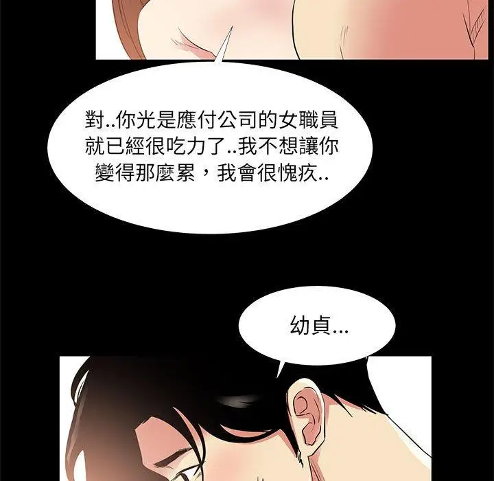 漫画《OL福利社》第34话第91张图