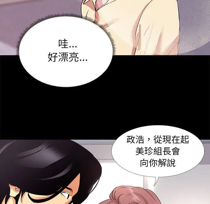 漫画《OL福利社》第1话第51张图