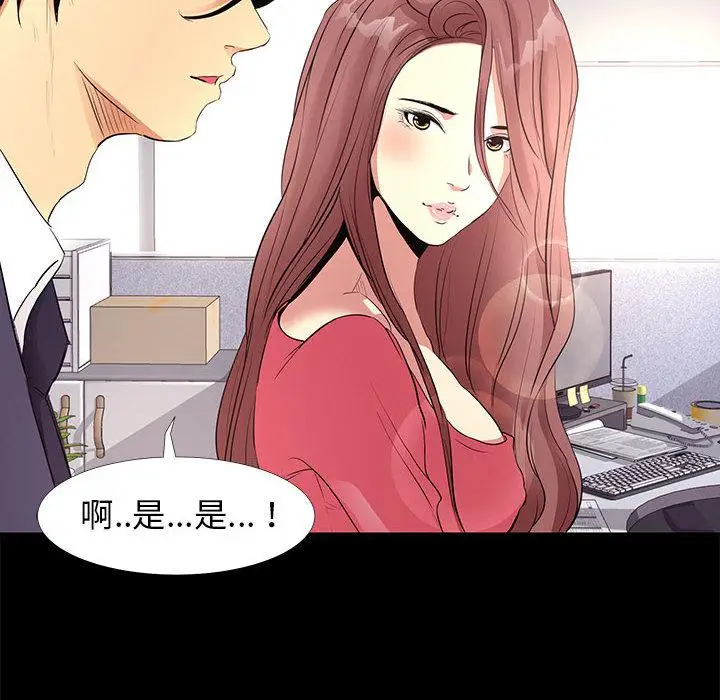 漫画《OL福利社》第1话第52张图