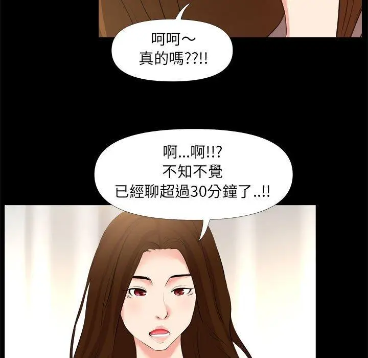 漫画《OL福利社》第25话第43张图