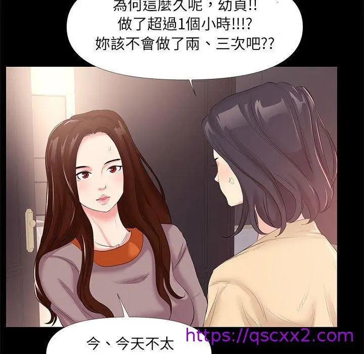 漫画《OL福利社》第25话第57张图