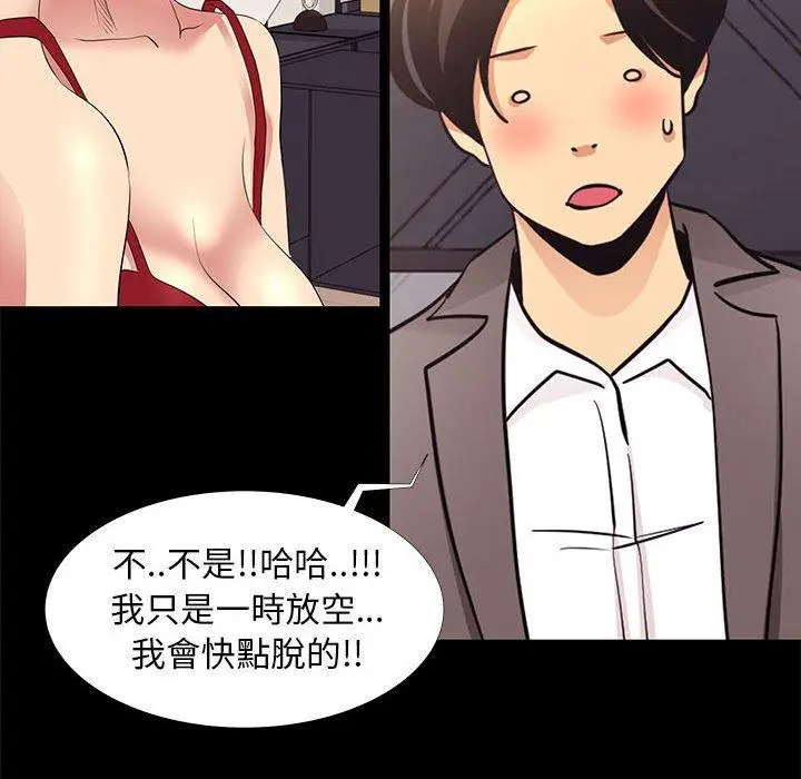 漫画《OL福利社》第7话第80张图