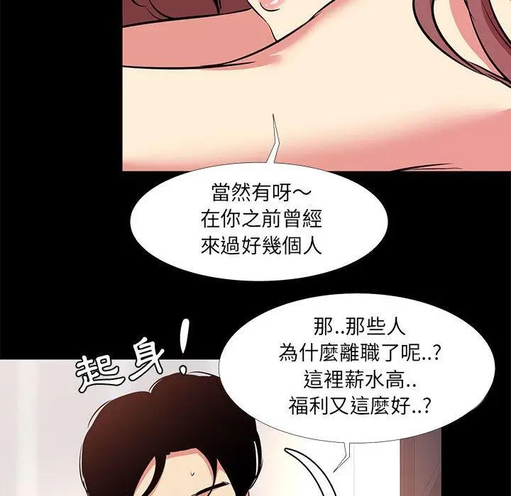 漫画《OL福利社》第19话第23张图