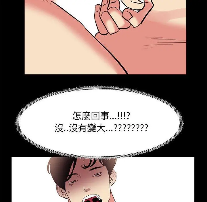 漫画《OL福利社》第19话第84张图
